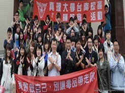 20130411-拒絕毒害反毒之旅　真理大學參訪台南監獄圖片