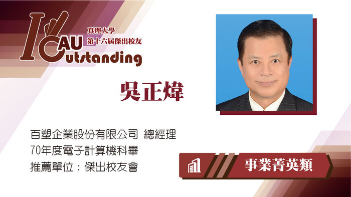 事業菁英類：吳正煒圖片