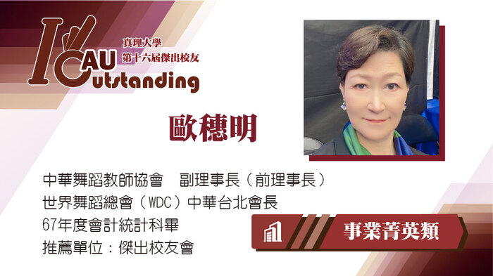 事業菁英類：歐穗明圖片