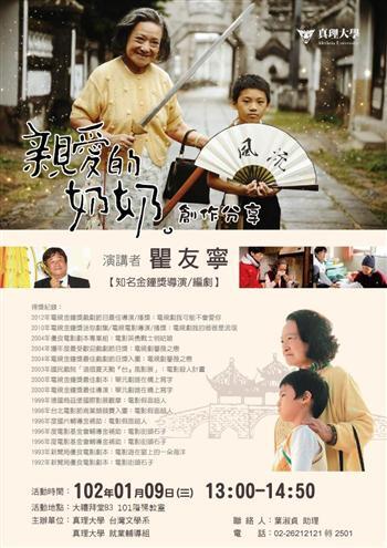 20130108-2012金鐘獎戲劇節目最佳導演瞿友寧 1月9日蒞真理大學創作分享座談圖片