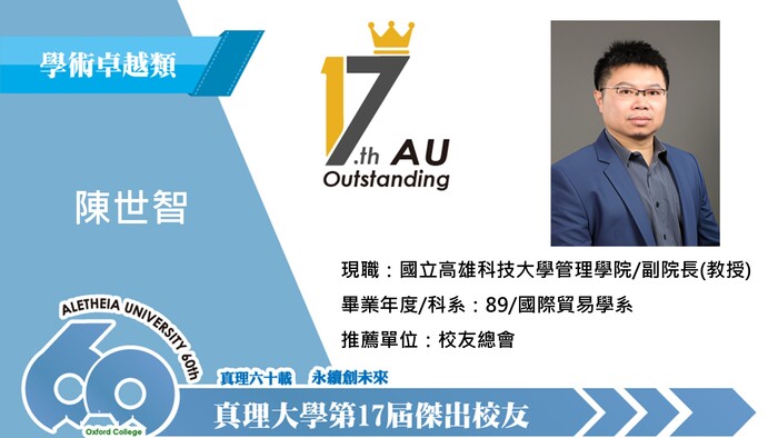3-01.學術卓越類_陳世智圖片