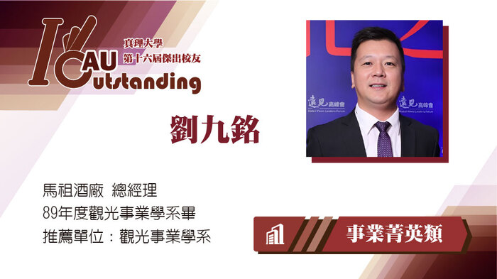 事業菁英類：劉九銘圖片
