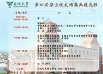 20121129-真理大學校慶12月1日傑出校友頒獎 鼎泰豐楊董事長 立委趙天麟 藝人陳漢典 金曲獎評審團總召李岳奇等八人實至名歸圖片