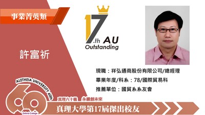 1-06.事業菁英類_許富祈