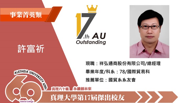1-06.事業菁英類_許富祈圖片