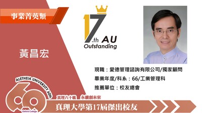 1-01.事業菁英類_黃昌宏