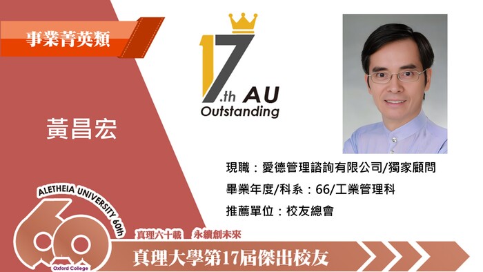 1-01.事業菁英類_黃昌宏圖片
