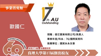 1-07.事業菁英類_歐國仁