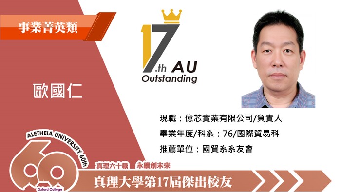 1-07.事業菁英類_歐國仁圖片