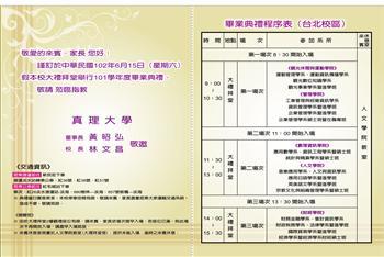 20130614-真理大學畢業典禮PARTY 感恩惜別 勉「學基督樣式，作主的學生」圖片