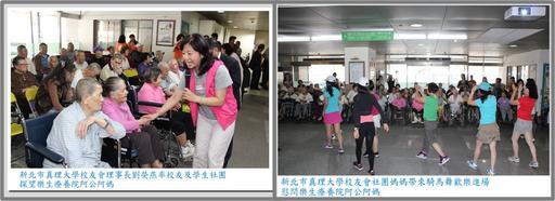 20121114-新北市真理大學校友會與學生社團探訪樂生療養院 阿公阿媽被關懷 喜迎魔術、國標、熱舞表演圖片