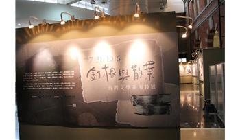 20130731-釘根與散葉 台灣文學系所特展圖片