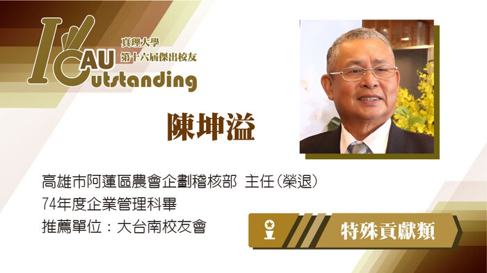 特殊貢獻類：陳坤溢圖片