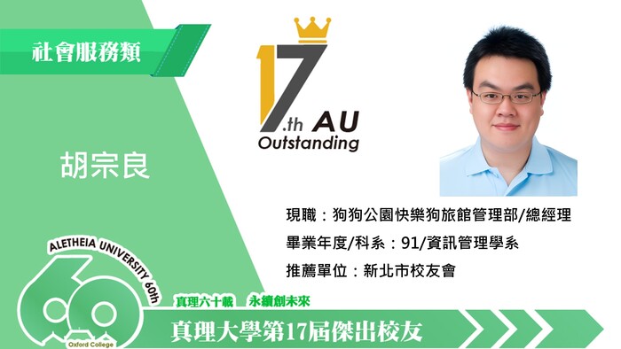 2-02.社會服務類_胡宗良