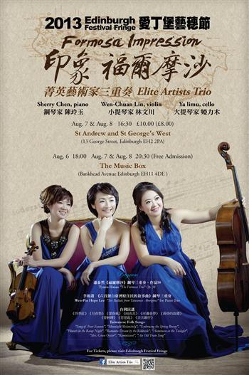 20130731-將台灣聲音傳出去-菁英藝術家三重奏獲邀於愛丁堡藝穗節盛大演出圖片