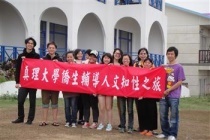 20121121-台南真理大學學務組僑生輔導計畫 小小聯合國小琉球之旅圖片