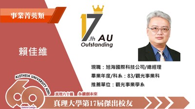 1-09.事業菁英類_賴佳維