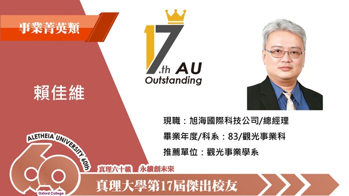 1-09.事業菁英類_賴佳維圖片