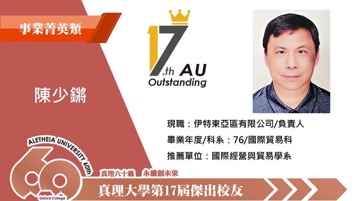 1-08.事業菁英類_陳少鏘圖片