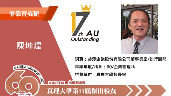 1-12.事業菁英類_陳坤煌圖片