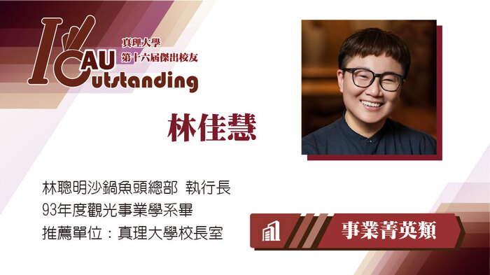 事業菁英類：林佳慧圖片