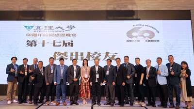 AU第17屆傑出校友