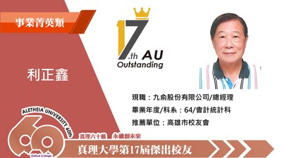 1-05.事業菁英類_利正鑫