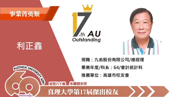 1-05.事業菁英類_利正鑫圖片