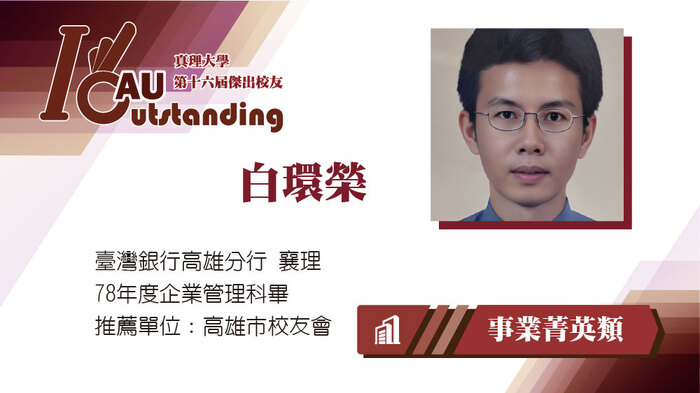 事業菁英類：白環榮圖片