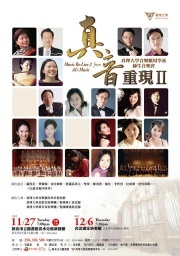 20121127-11月27日晚上於新北市立圖書館淡水分館真音重現II-真理音樂師生音樂會，歡迎前來聆賞！圖片