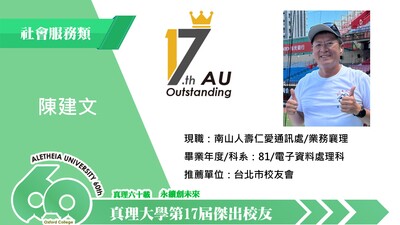 2-01.社會服務類_陳建文