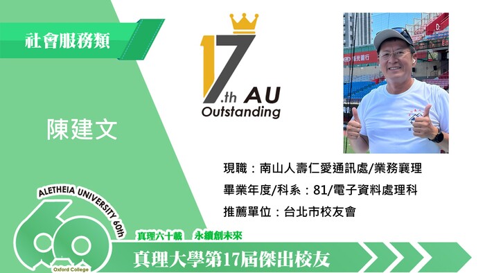 2-01.社會服務類_陳建文圖片