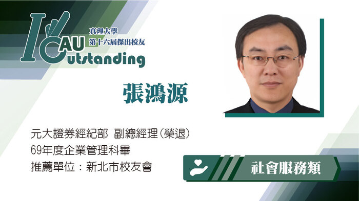 社會服務類：張鴻源圖片