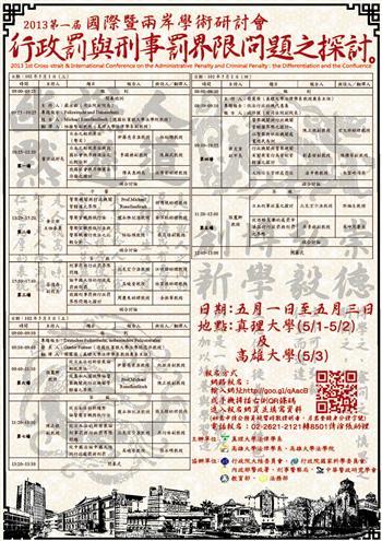 20130430-真理大學與高雄大學舉辦2013第1屆國際暨兩岸法律學術研討會 學者專家雲集 熱烈可期圖片