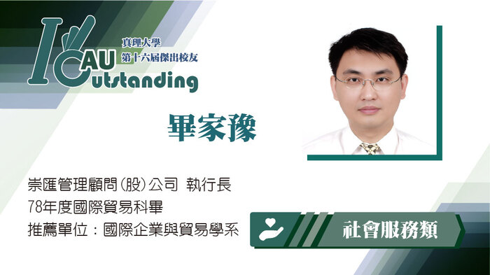 社會服務類：畢家豫圖片