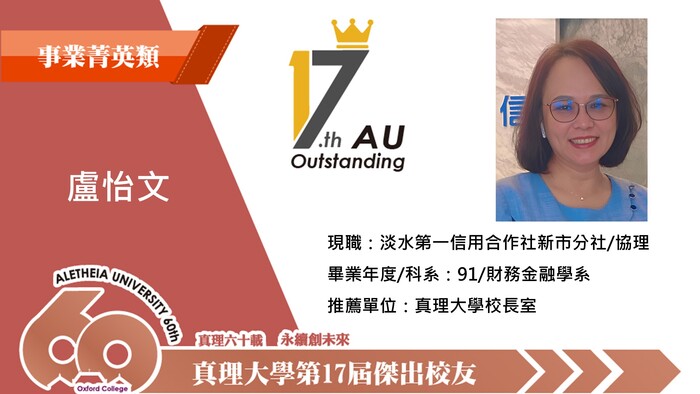 1-10.事業菁英類_盧怡文圖片