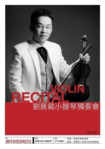 20130108-聖誕快樂 新年蒙福 2013台灣古典音樂協會『滬尾樂集』系列音樂會在真理 免費聆賞圖片