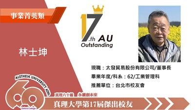 1-03.事業菁英類_林士坤