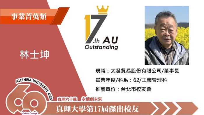 1-03.事業菁英類_林士坤圖片