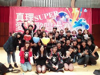 20121227-真理大學SUPER愛心歌唱大賽圖片