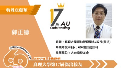 4-01.特殊貢獻類_郭正德