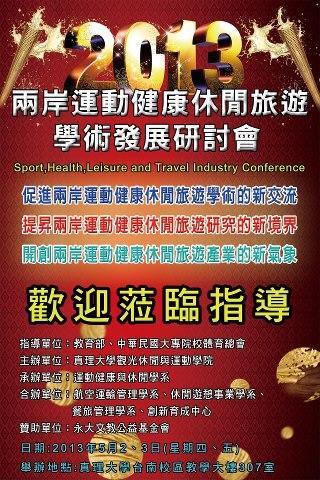 20130502-真理大學2013兩岸學術發展研討會正式登場圖片