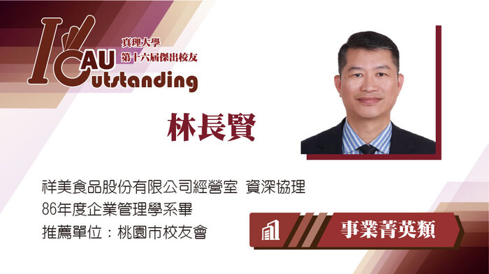 事業菁英類：林長賢圖片