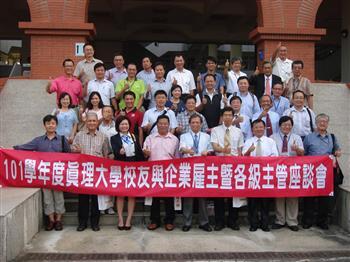 20130813-真理大學校友與企業雇主座談會 集思廣益再創未來圖片