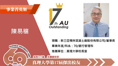 1-11.事業菁英類_陳易穰