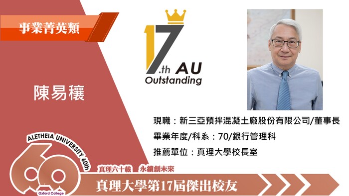 1-11.事業菁英類_陳易穰圖片