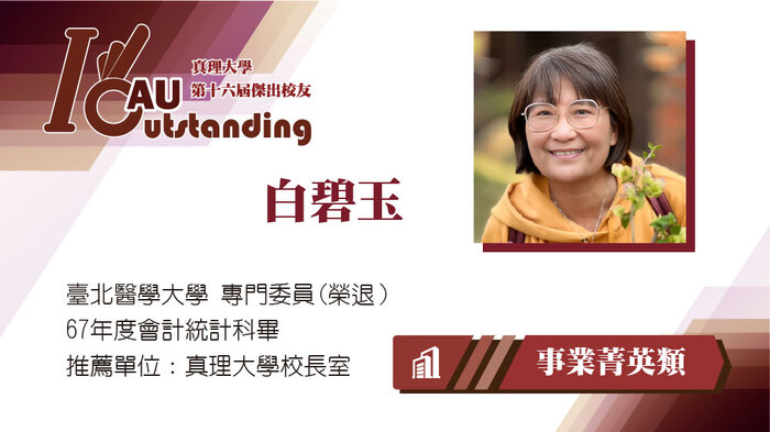 事業菁英類：白碧玉圖片