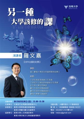 20130326-水牛出版社羅文嘉社長28日受邀真理大學演講「另一種大學該修的課」圖片