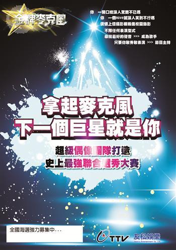 20130613-金牌麥克風 6月13日至真理大學海選圖片