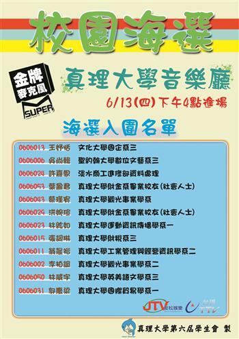 20130613-金牌麥克風 6月13日至真理大學海選圖片